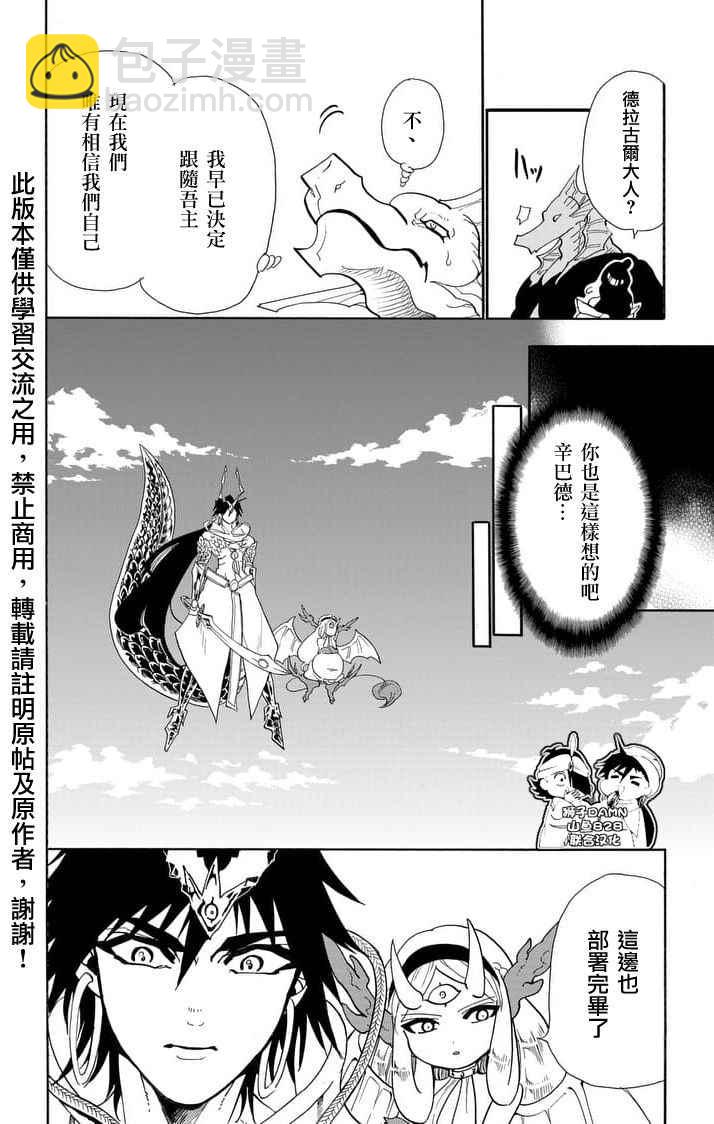 🍚辛巴达的冒险 第156话 第7页
