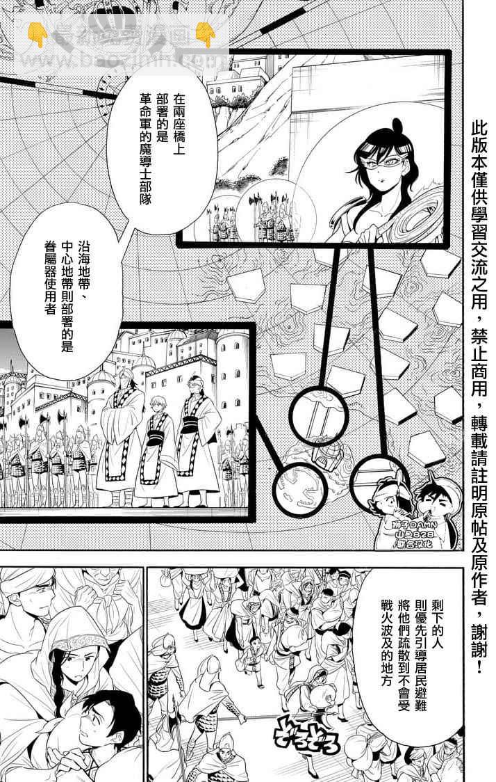 🍚辛巴达的冒险 第156话 第8页