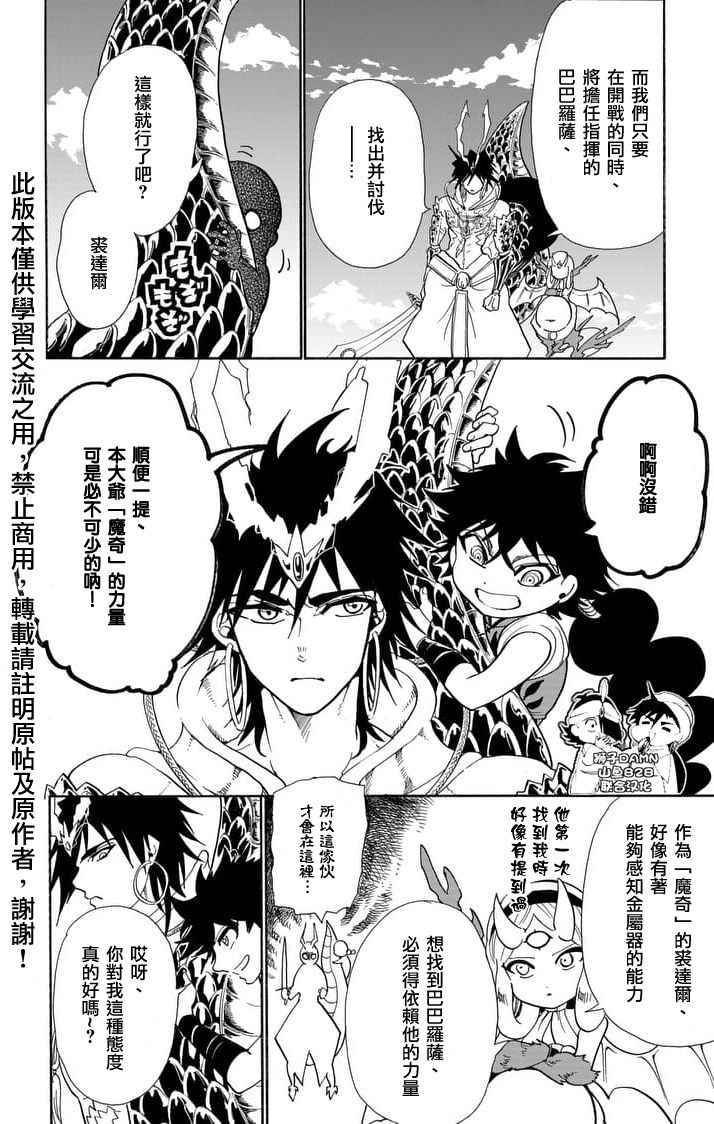 🍚辛巴达的冒险 第156话 第9页