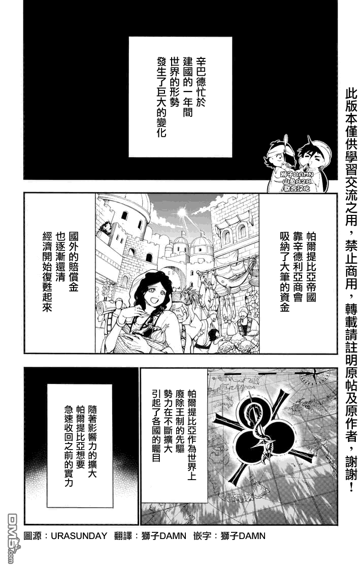🍚辛巴达的冒险 第144话 马格诺修泰德 第1页