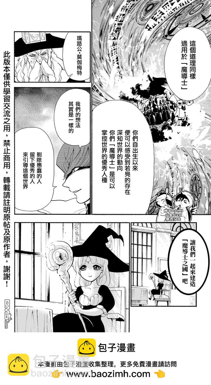 🍚辛巴达的冒险 第144话 马格诺修泰德 第14页