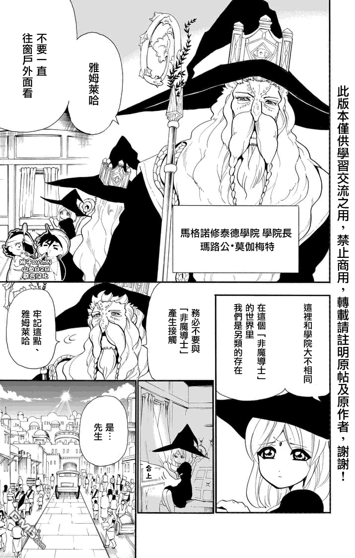 🍚辛巴达的冒险 第144话 马格诺修泰德 第9页