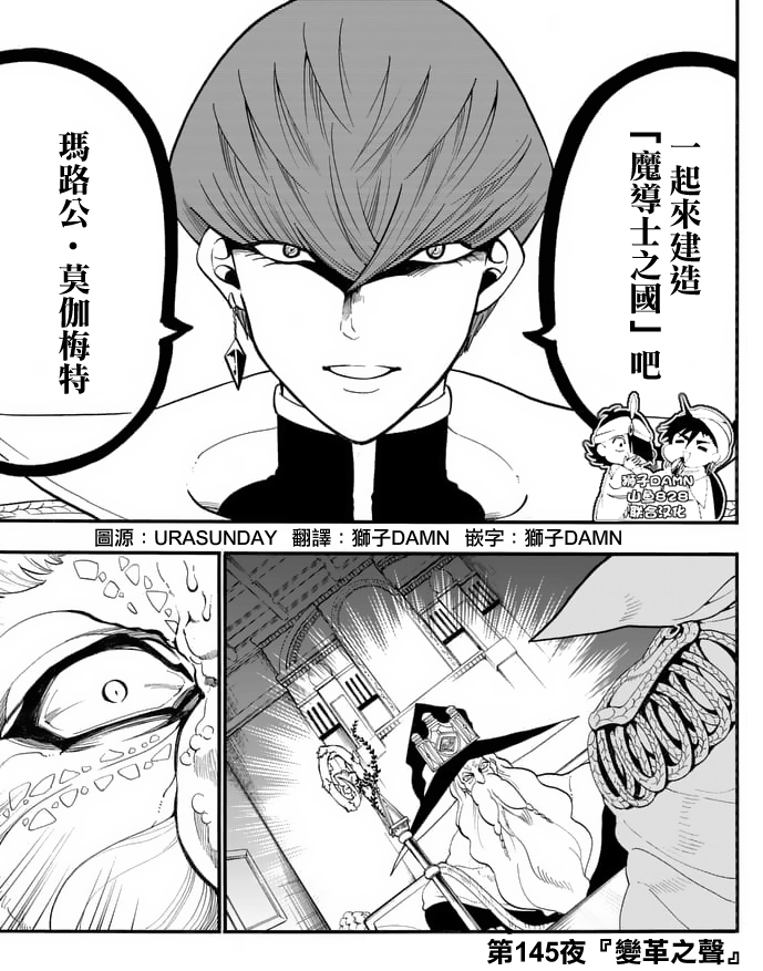 🍚辛巴达的冒险 第145话 变革之声 第1页