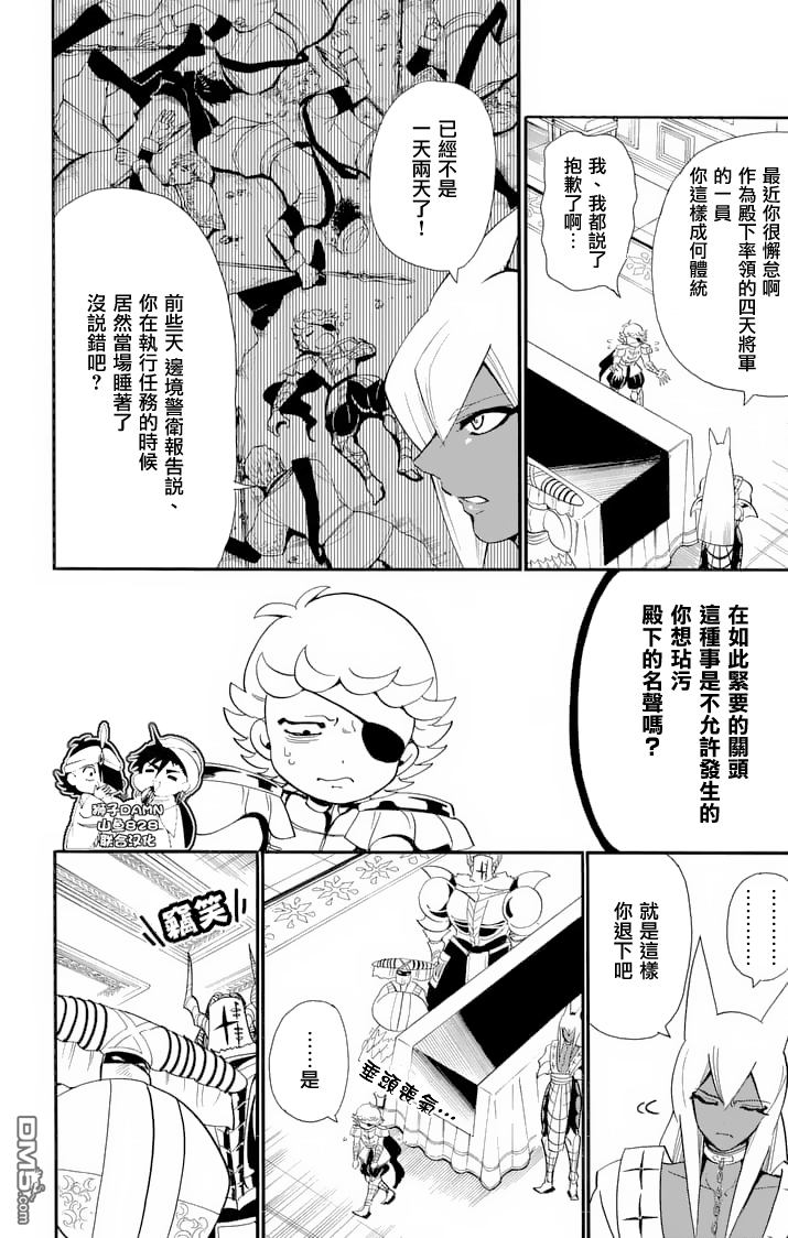 🍚辛巴达的冒险 第145话 变革之声 第10页