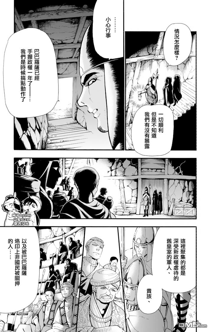 🍚辛巴达的冒险 第145话 变革之声 第13页