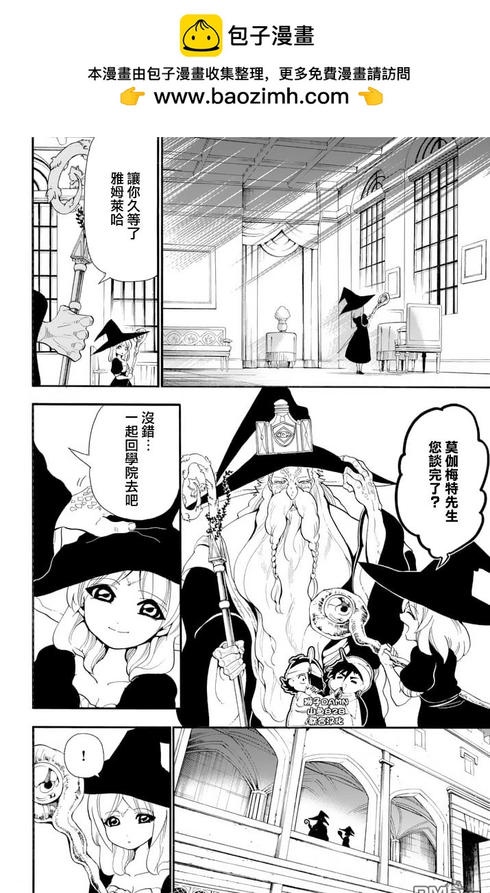🍚辛巴达的冒险 第145话 变革之声 第2页