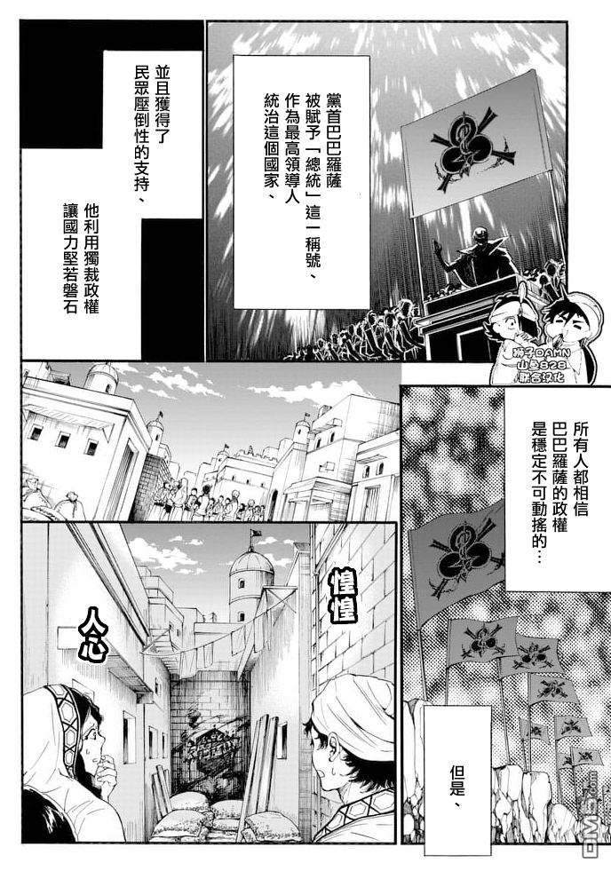 🍚辛巴达的冒险 第145话 变革之声 第7页