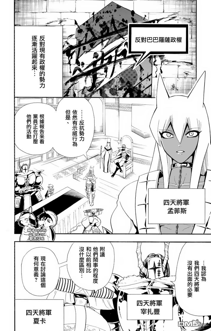 🍚辛巴达的冒险 第145话 变革之声 第8页