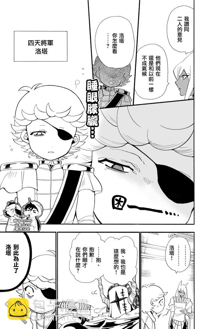 🍚辛巴达的冒险 第145话 变革之声 第9页