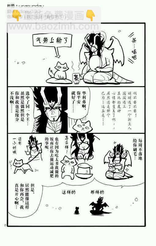 🍚辛巴达的冒险 附录漫画3 第2页