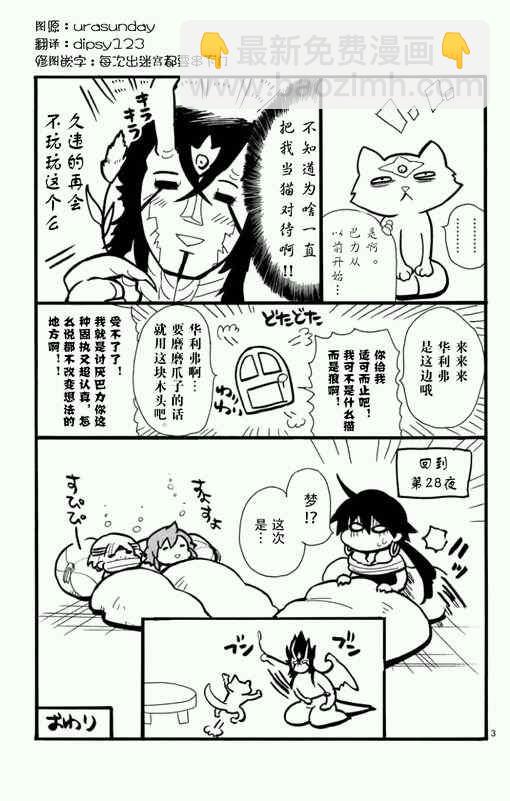 🍚辛巴达的冒险 附录漫画3 第3页