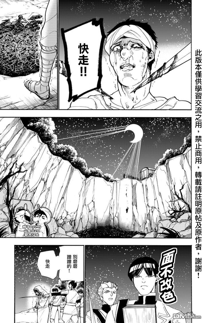 🍚辛巴达的冒险 第148话 镇压 第13页