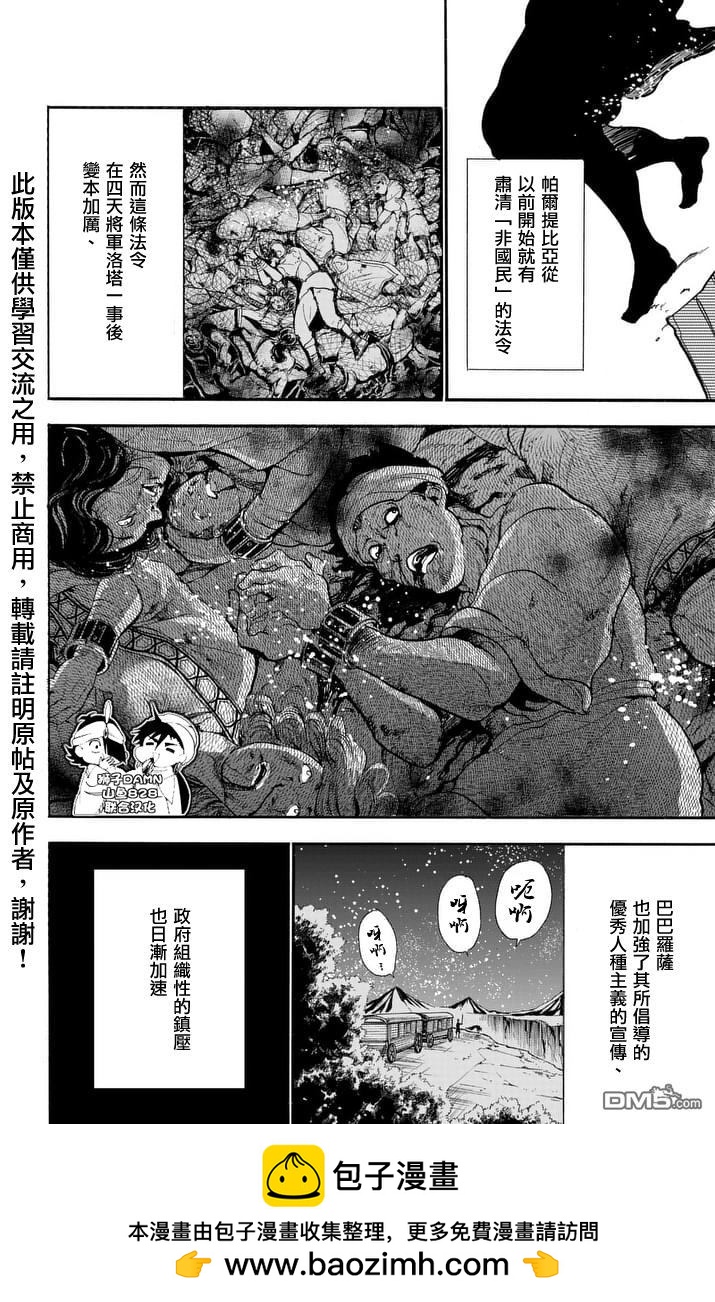 🍚辛巴达的冒险 第148话 镇压 第14页