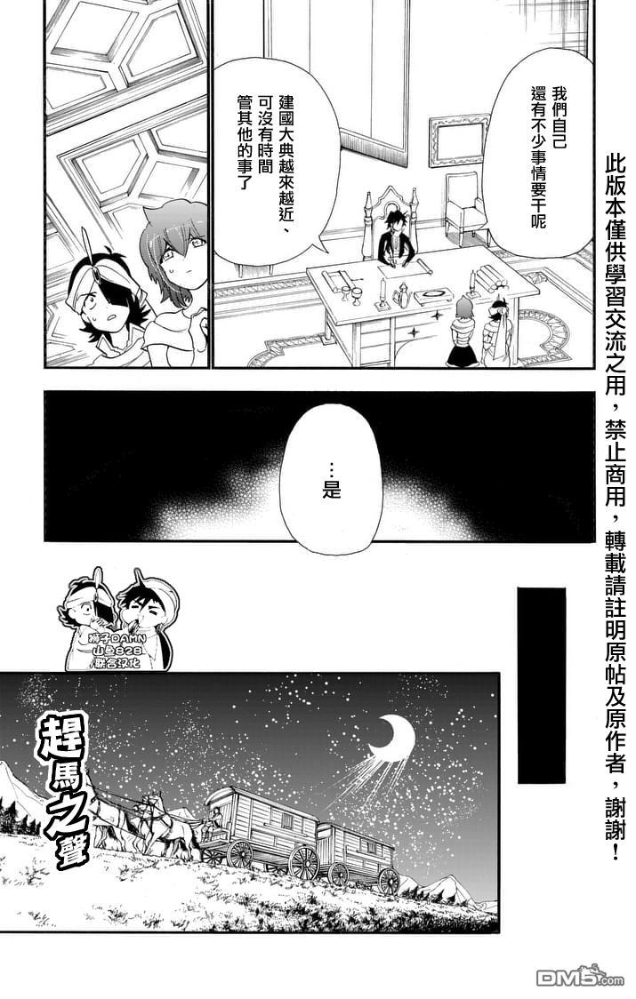 🍚辛巴达的冒险 第148话 镇压 第9页