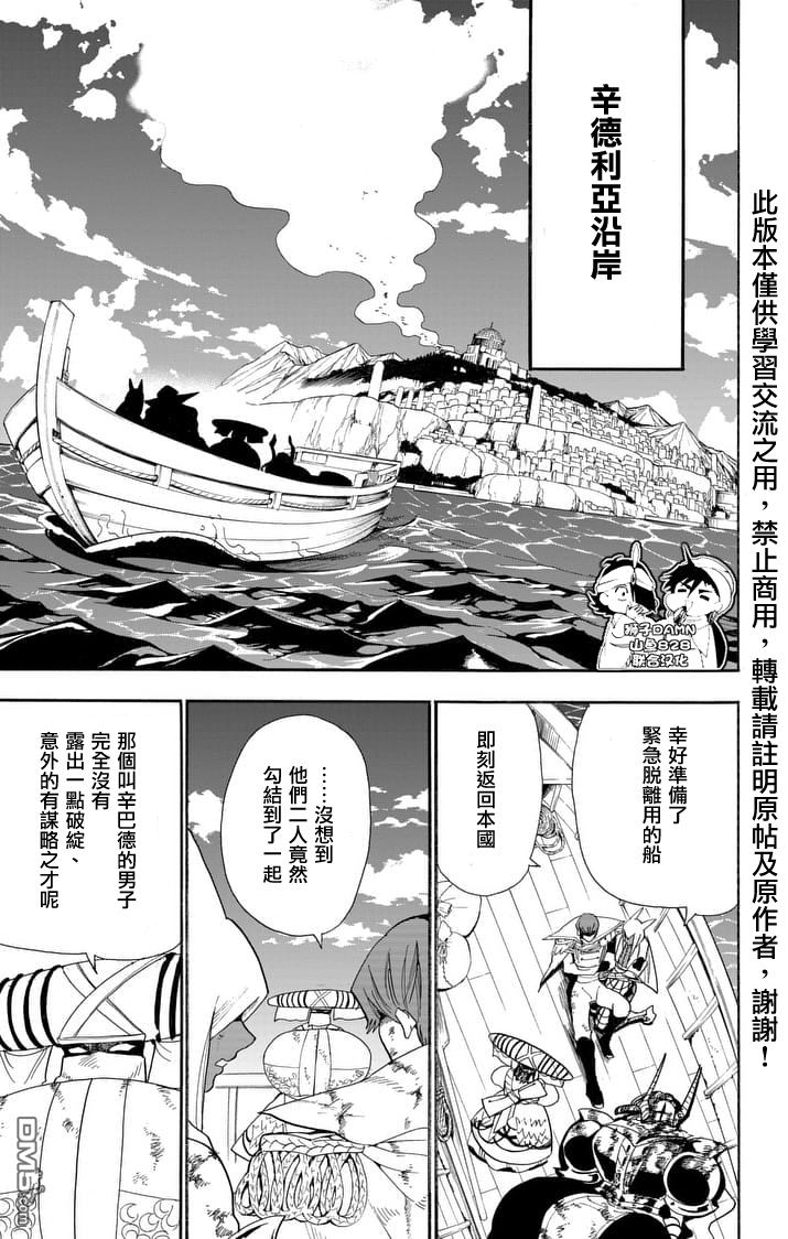 🍚辛巴达的冒险 第153话 劣恶种 第7页