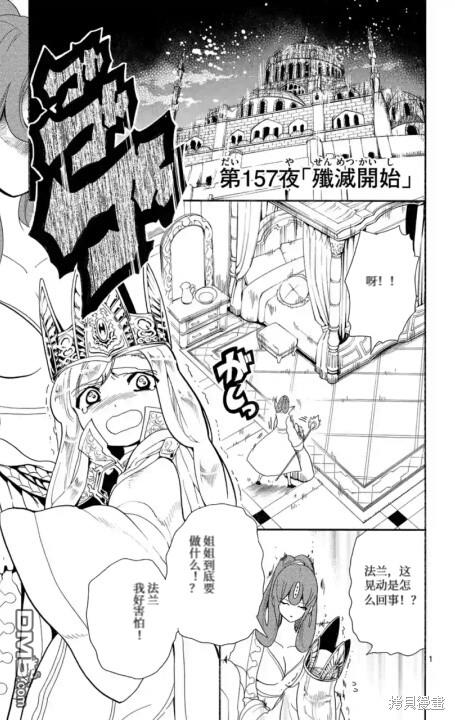 🍚辛巴达的冒险 第157话 第1页