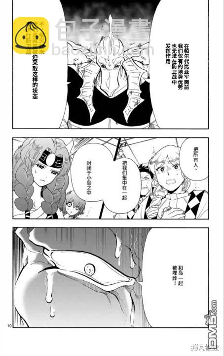 🍚辛巴达的冒险 第157话 第10页