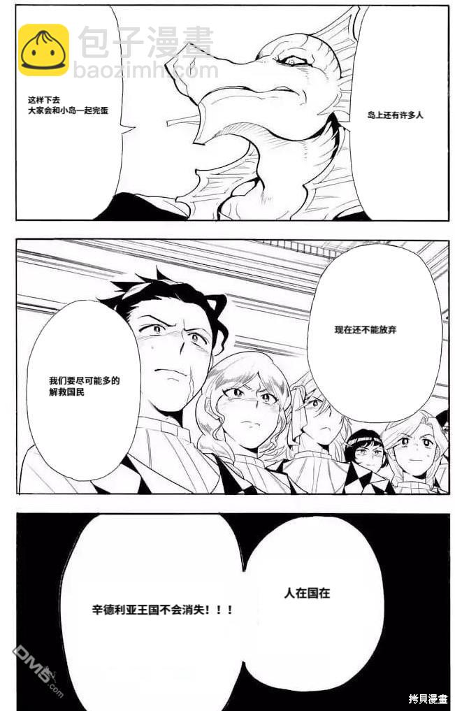 🍚辛巴达的冒险 第157话 第12页