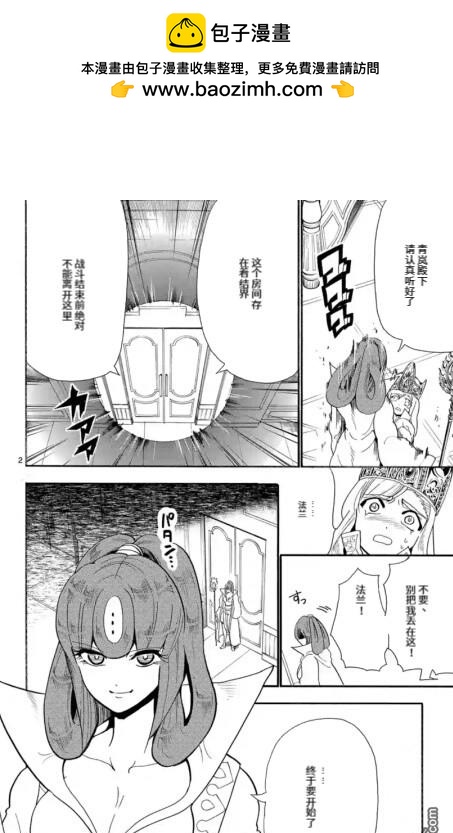 🍚辛巴达的冒险 第157话 第2页