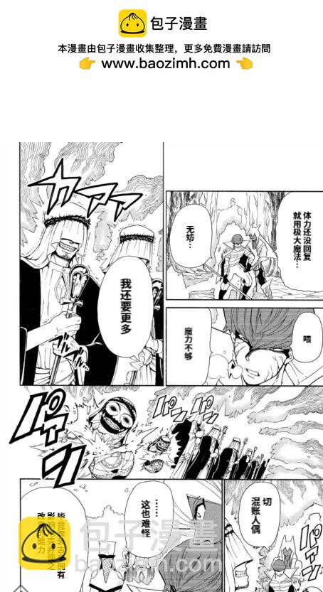 🍚辛巴达的冒险 第157话 第4页