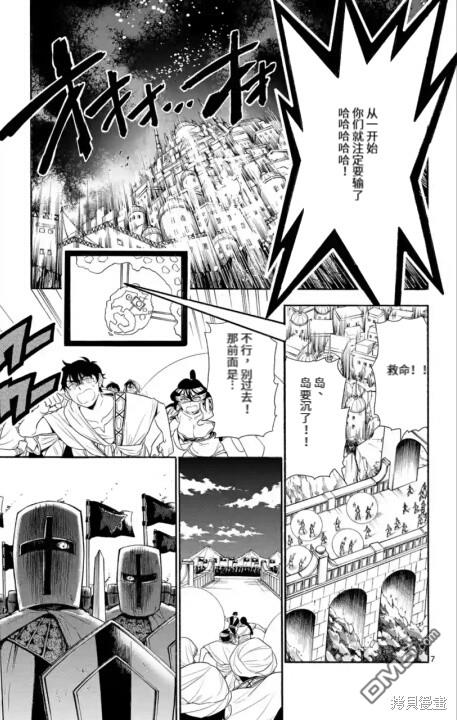 🍚辛巴达的冒险 第157话 第7页