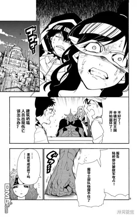🍚辛巴达的冒险 第157话 第9页