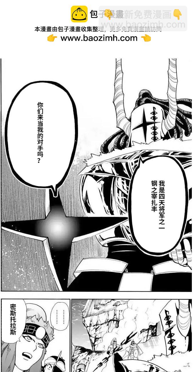 🍚辛巴达的冒险 第159话 第2页