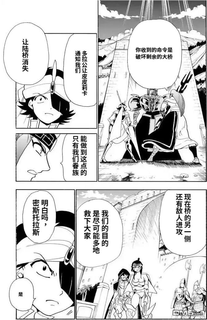 🍚辛巴达的冒险 第159话 第3页