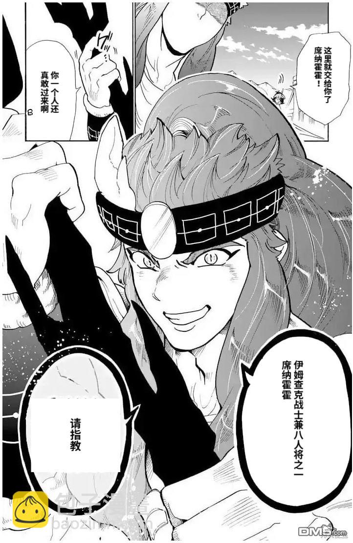 🍚辛巴达的冒险 第159话 第4页