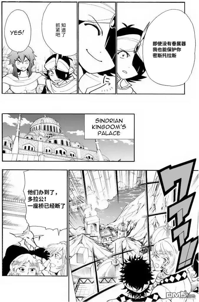 🍚辛巴达的冒险 第159话 第6页