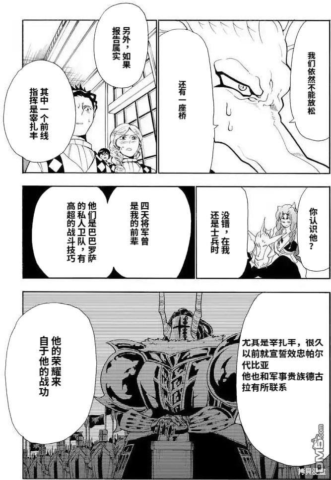 🍚辛巴达的冒险 第159话 第7页