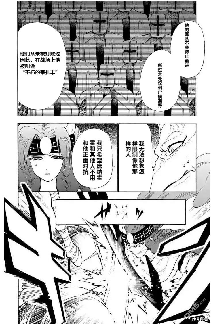 🍚辛巴达的冒险 第159话 第8页