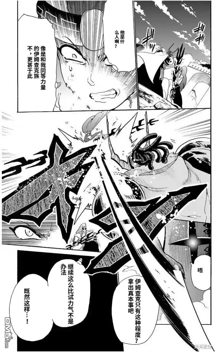 🍚辛巴达的冒险 第159话 第9页