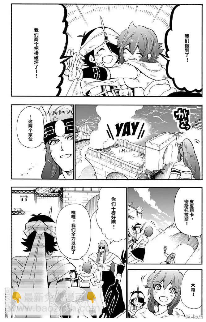 🍚辛巴达的冒险 第161话 第12页