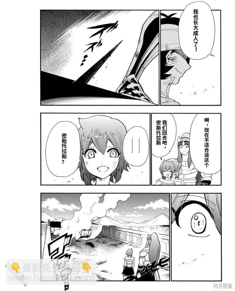 🍚辛巴达的冒险 第161话 第13页