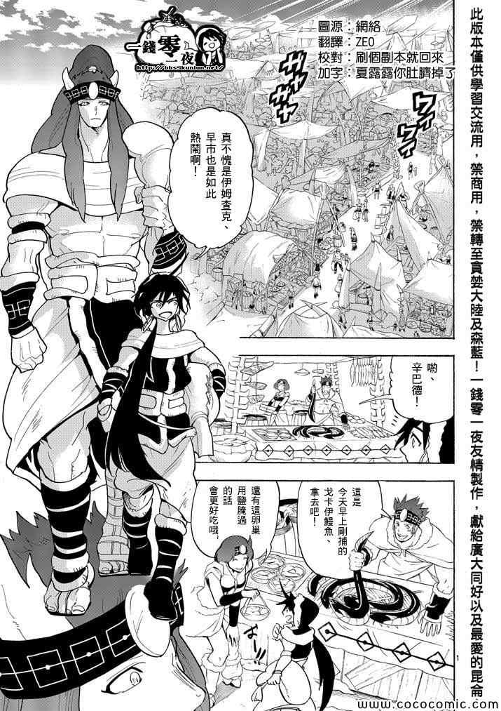 🍚辛巴达的冒险 第17话 第1页