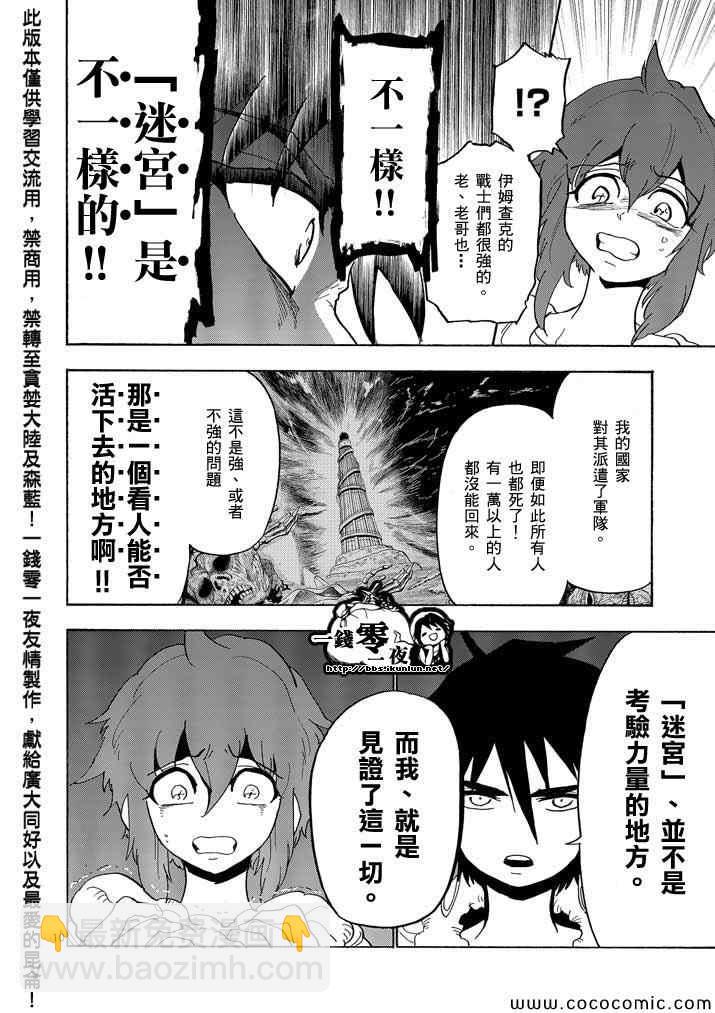 🍚辛巴达的冒险 第17话 第10页
