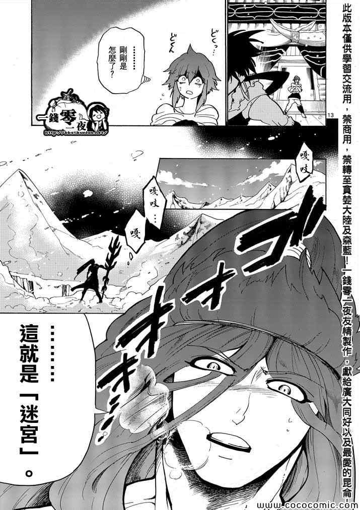 🍚辛巴达的冒险 第17话 第13页