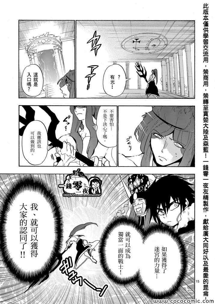 🍚辛巴达的冒险 第17话 第15页