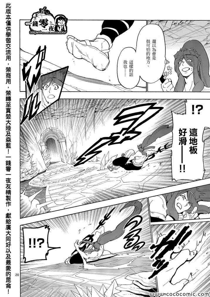 🍚辛巴达的冒险 第17话 第19页