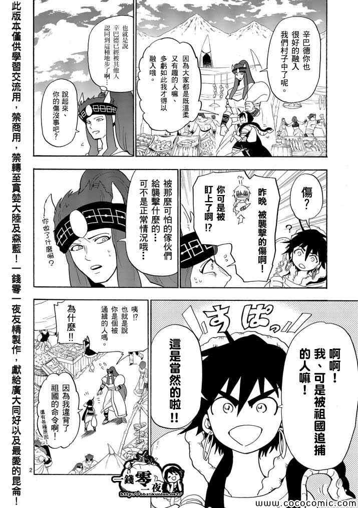 🍚辛巴达的冒险 第17话 第2页