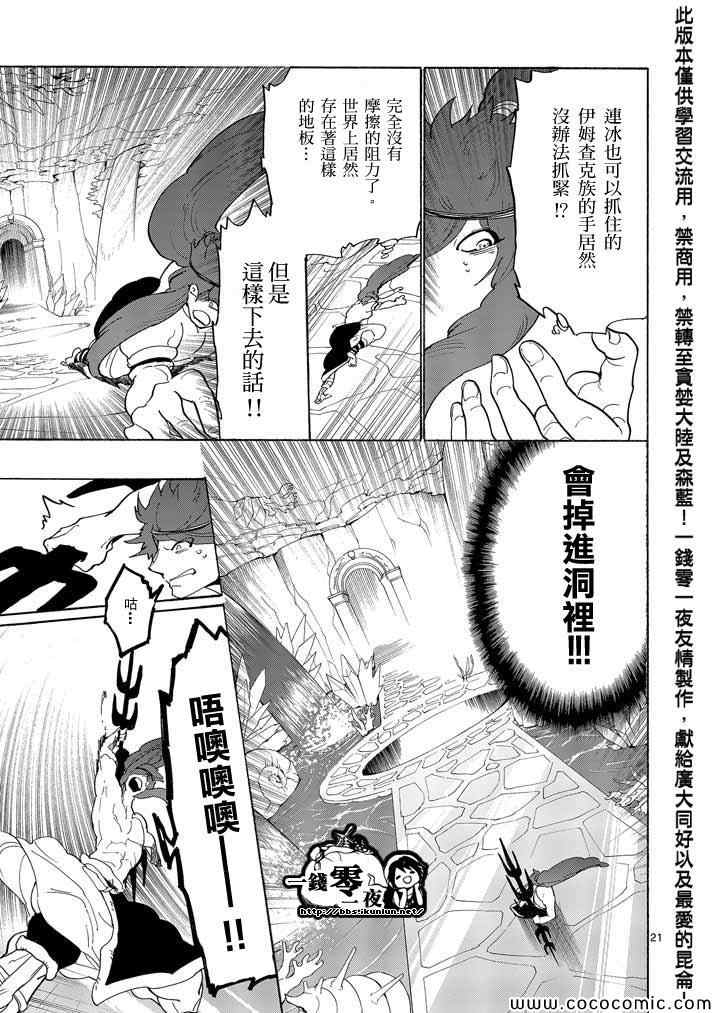 🍚辛巴达的冒险 第17话 第20页