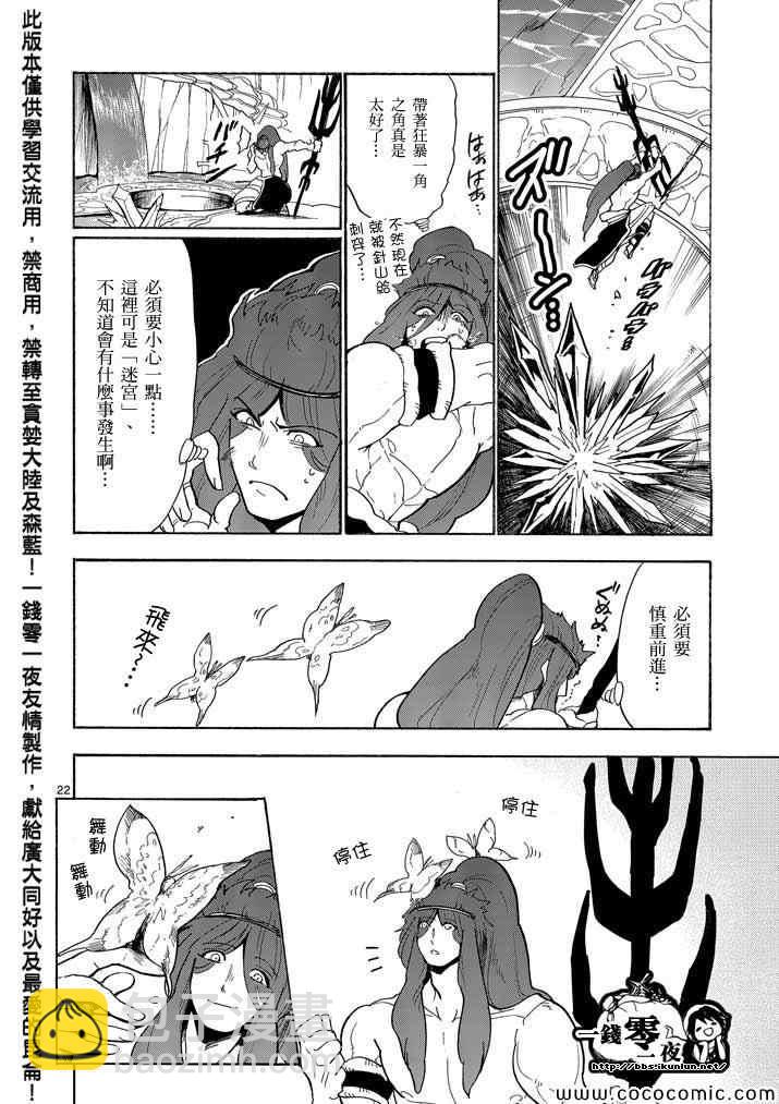 🍚辛巴达的冒险 第17话 第21页