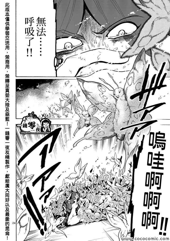 🍚辛巴达的冒险 第17话 第23页