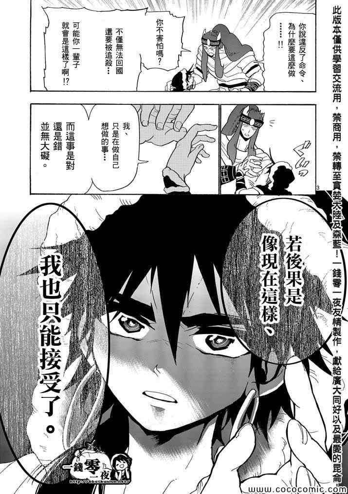 🍚辛巴达的冒险 第17话 第3页