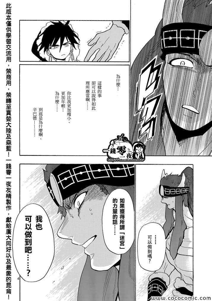 🍚辛巴达的冒险 第17话 第4页