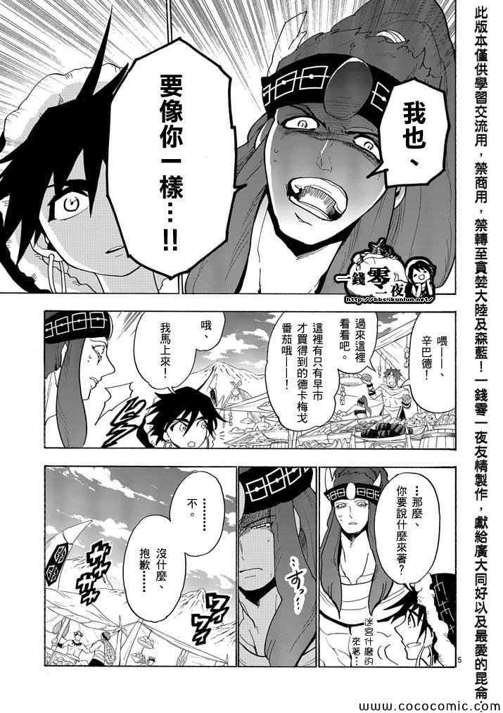 🍚辛巴达的冒险 第17话 第5页