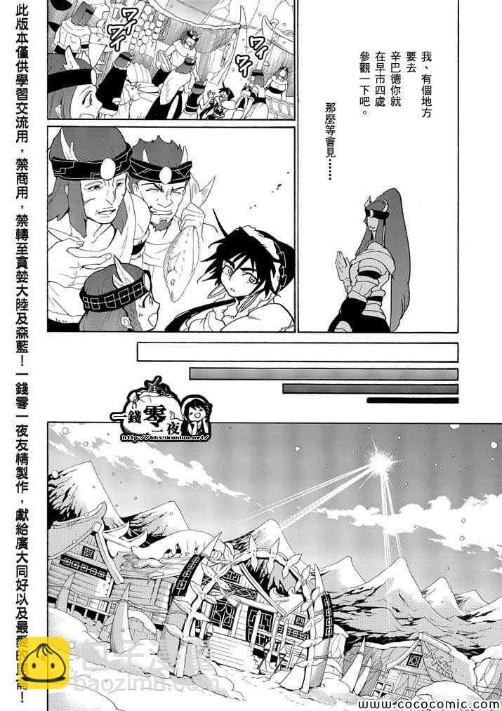 🍚辛巴达的冒险 第17话 第6页