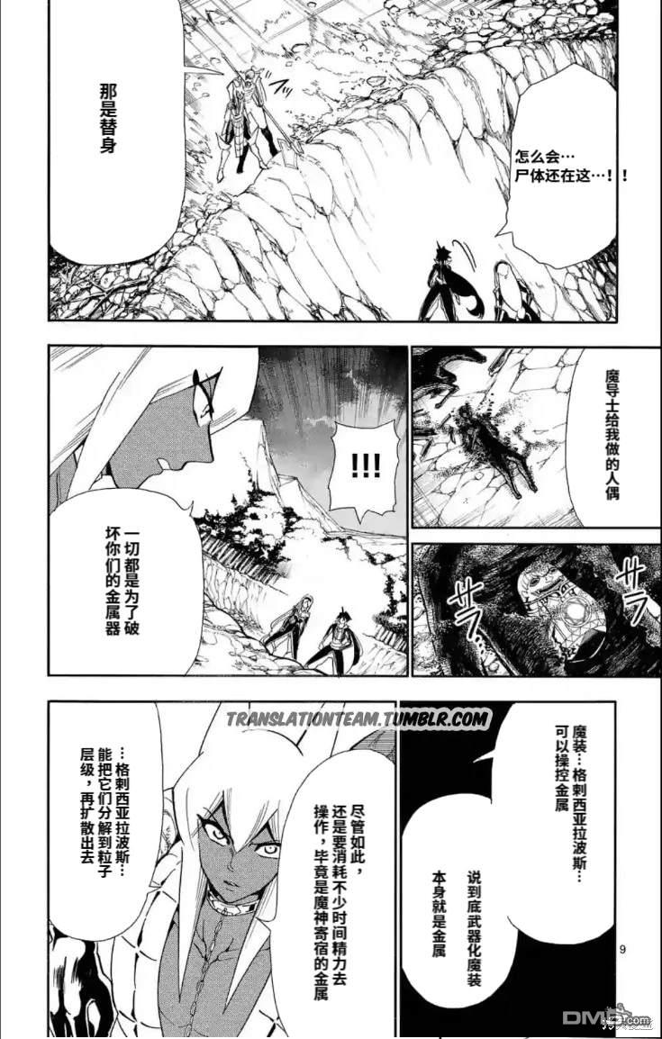 🍚辛巴达的冒险 第163话 第9页