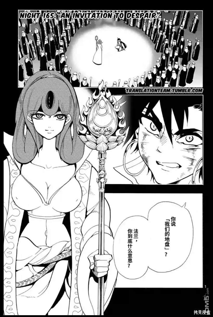 🍚辛巴达的冒险 第165话 第1页